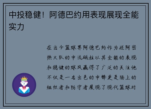 中投稳健！阿德巴约用表现展现全能实力