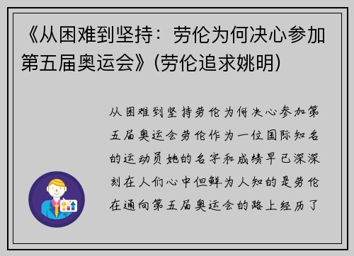 《从困难到坚持：劳伦为何决心参加第五届奥运会》(劳伦追求姚明)