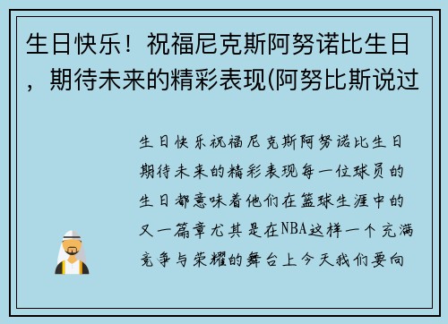 生日快乐！祝福尼克斯阿努诺比生日，期待未来的精彩表现(阿努比斯说过的话)