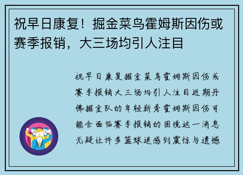 祝早日康复！掘金菜鸟霍姆斯因伤或赛季报销，大三场均引人注目