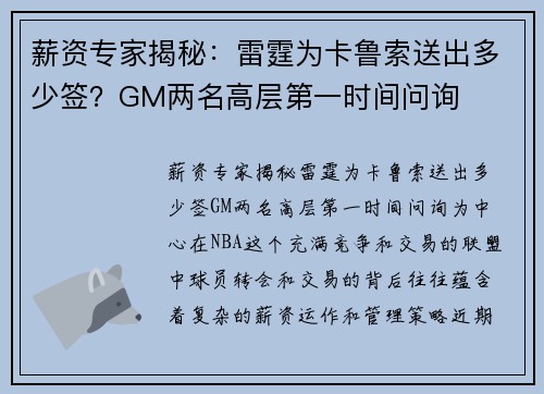 薪资专家揭秘：雷霆为卡鲁索送出多少签？GM两名高层第一时间问询