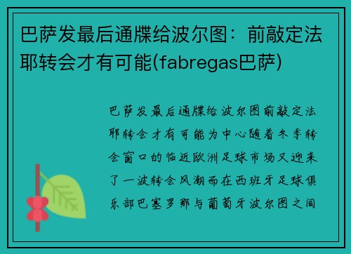 巴萨发最后通牒给波尔图：前敲定法耶转会才有可能(fabregas巴萨)