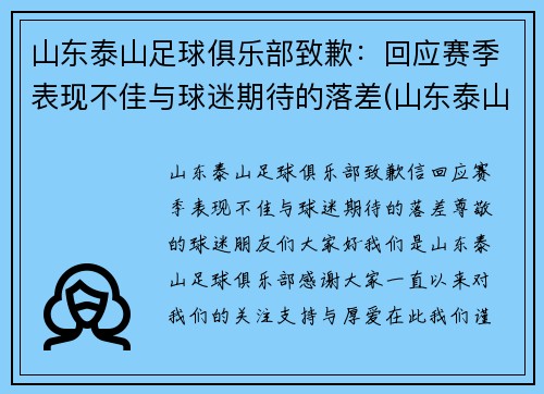 山东泰山足球俱乐部致歉：回应赛季表现不佳与球迷期待的落差(山东泰山足球俱乐部股份有限公司)