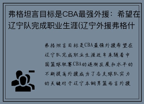 弗格坦言目标是CBA最强外援：希望在辽宁队完成职业生涯(辽宁外援弗格什么时候到位)