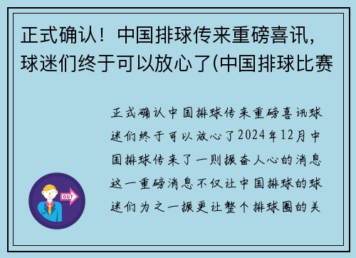 正式确认！中国排球传来重磅喜讯，球迷们终于可以放心了(中国排球比赛情况)