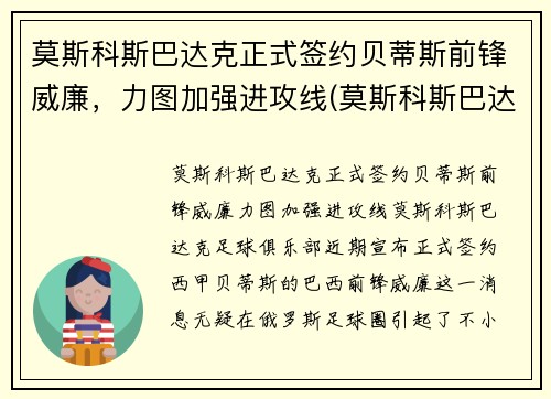 莫斯科斯巴达克正式签约贝蒂斯前锋威廉，力图加强进攻线(莫斯科斯巴达球衣)