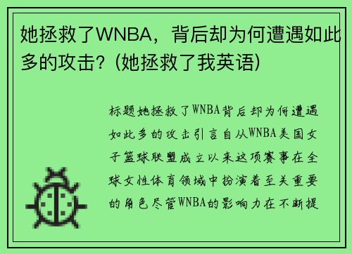 她拯救了WNBA，背后却为何遭遇如此多的攻击？(她拯救了我英语)