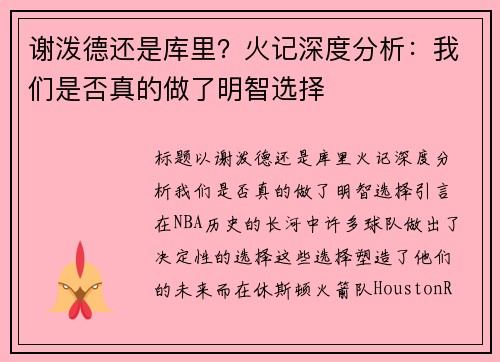 谢泼德还是库里？火记深度分析：我们是否真的做了明智选择